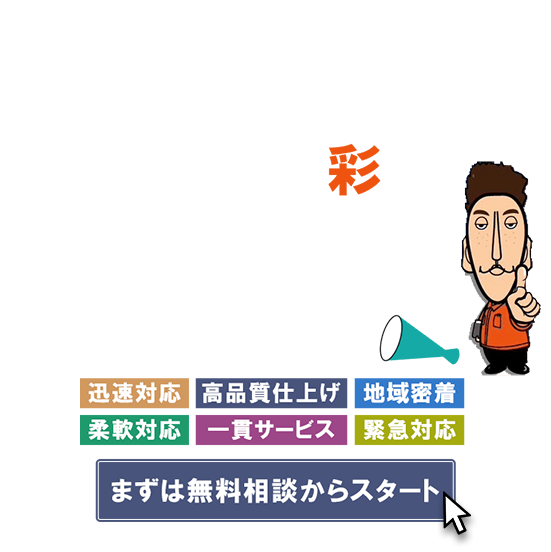 理想の住まいを実現