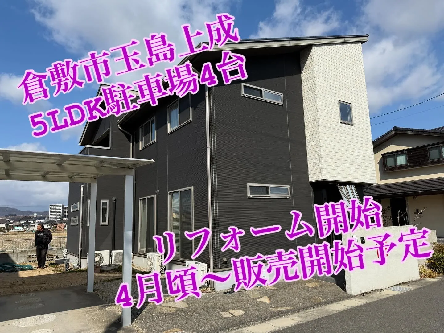 住み良い中古住宅へ！！